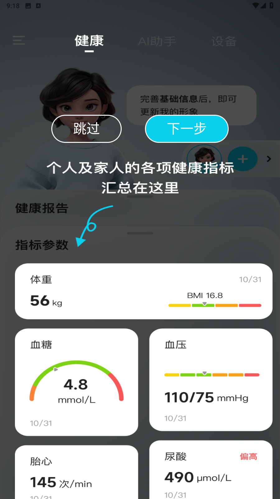 鱼跃健康管家