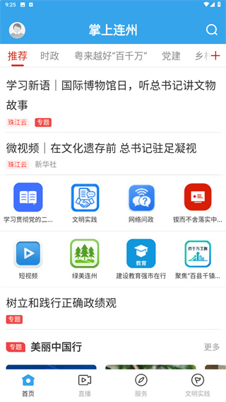 掌上连州
