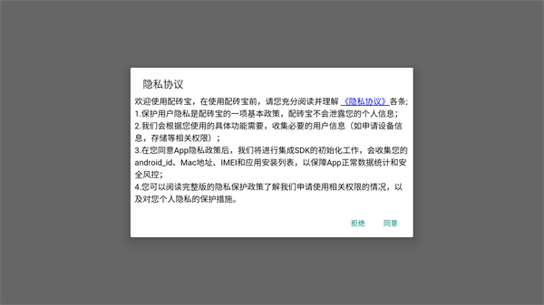 配砖宝