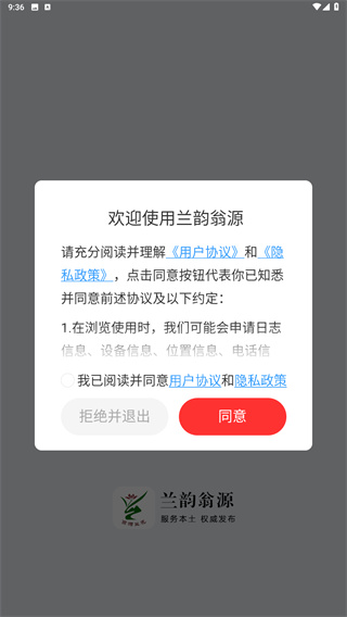 兰韵翁源