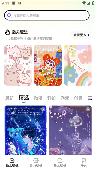 大众动态壁纸