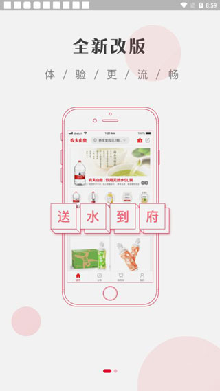 送水到府