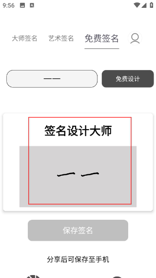 签名设计