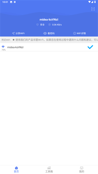 邻里WiFi