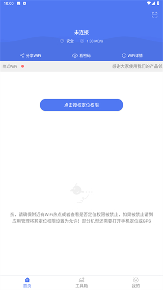 邻里WiFi
