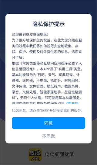 皮皮桌面壁纸