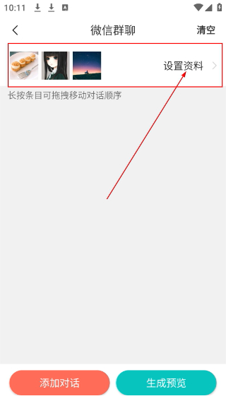 微商截图大神