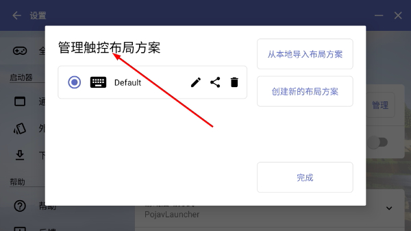 HMCL启动器