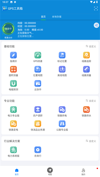 GPS工具箱app