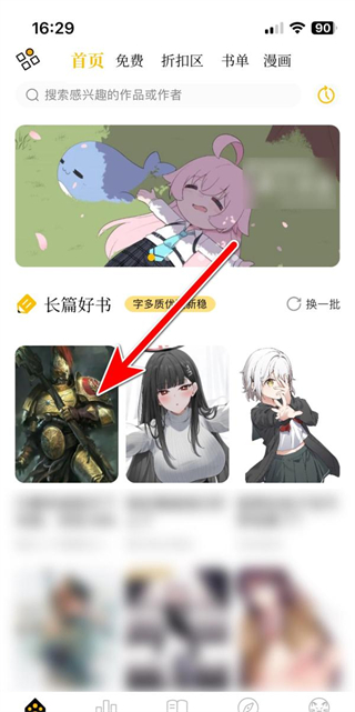 刺猬猫阅读app