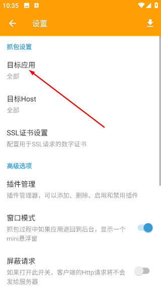 HttpCanary最新版