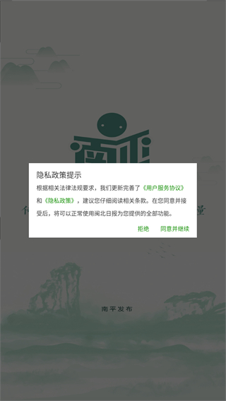 南平发布app