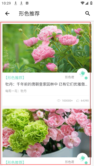 形色植物识别