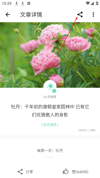 形色植物识别