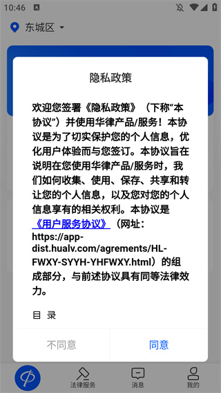 华律法律咨询