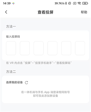 Pico VR助手