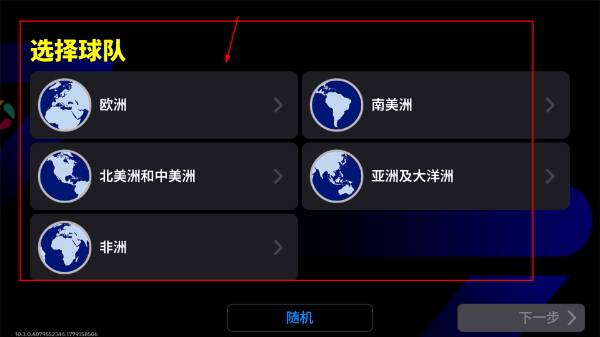实况足球2026手机版
