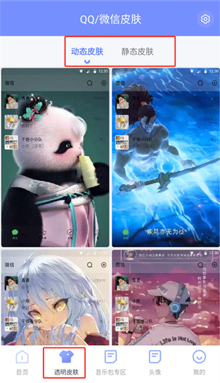 主题透明壁纸