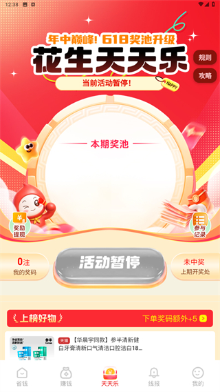 花生日记