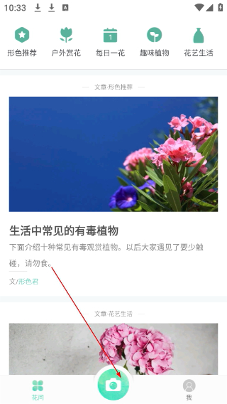 形色植物识别手机版