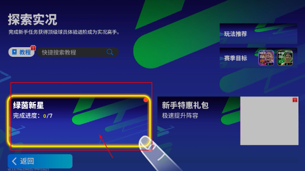 实况足球最新版