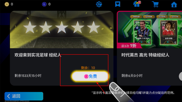 实况足球最新版