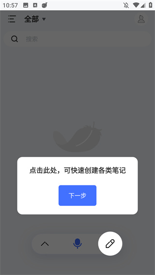 讯飞语记