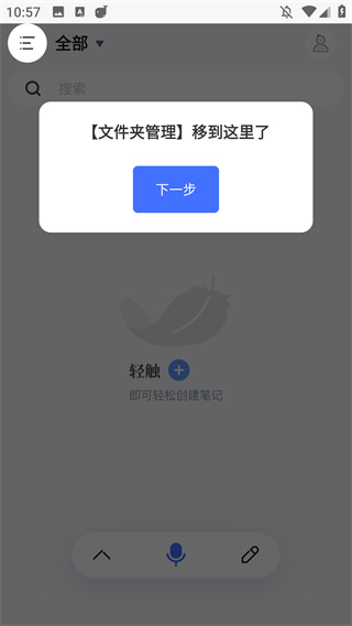 讯飞语记