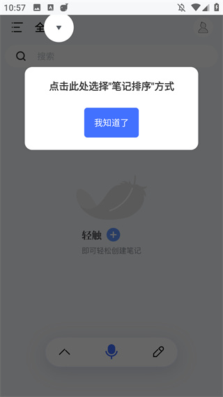 讯飞语记