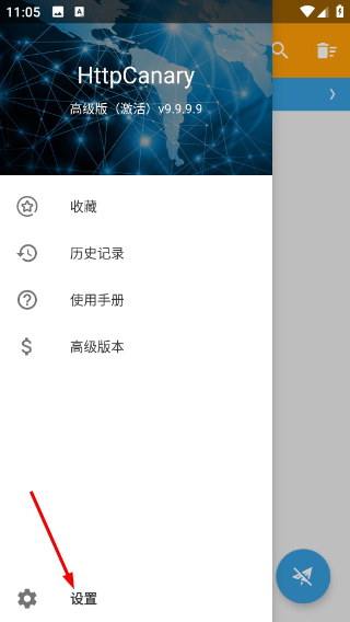 HttpCanary免费版
