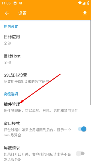 HttpCanary免费版