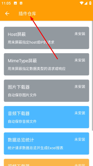 HttpCanary免费版