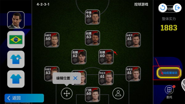 实况足球网易版