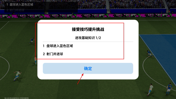 实况足球安卓版