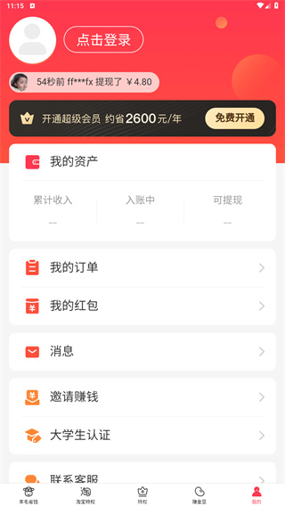 羊毛省钱
