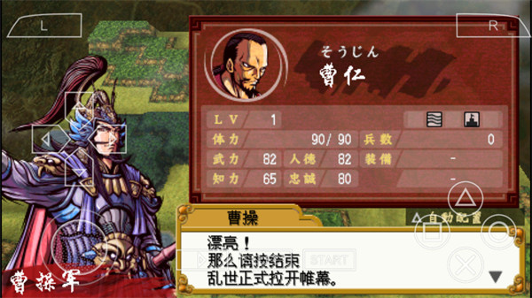 中原之霸主 三国将星传