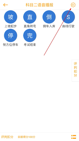 科目三语音助手