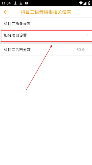 科目三语音助手