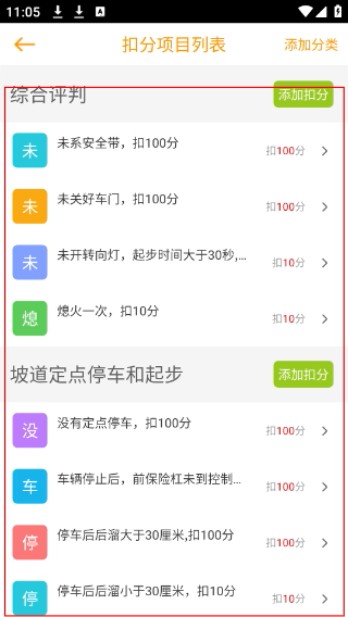 科目三语音助手