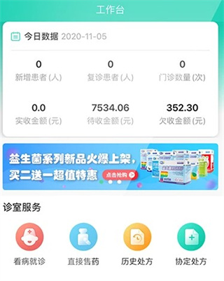 诊所在线