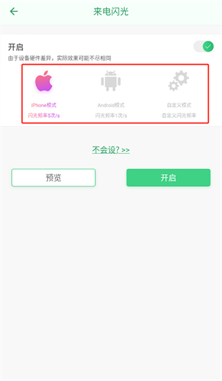 来电闪光灯