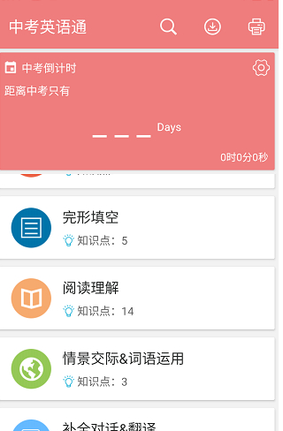 中考英语通app