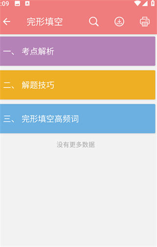 中考英语通app