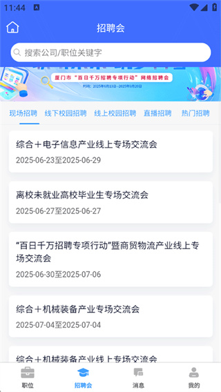 厦门人才网