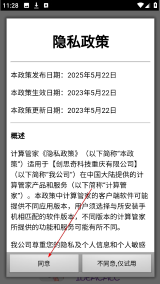计算管家