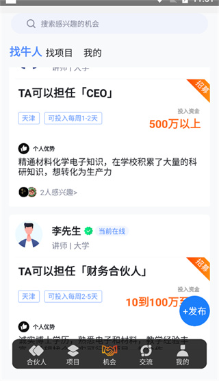 爱合伙创业项目交流和协作