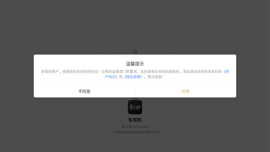 车有料
