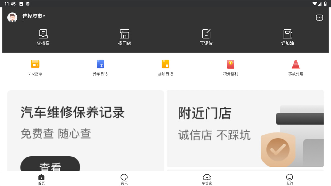 车有料