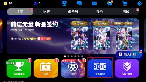 实况足球