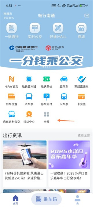 畅行南通